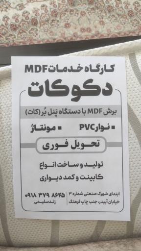 عکس دکوکات