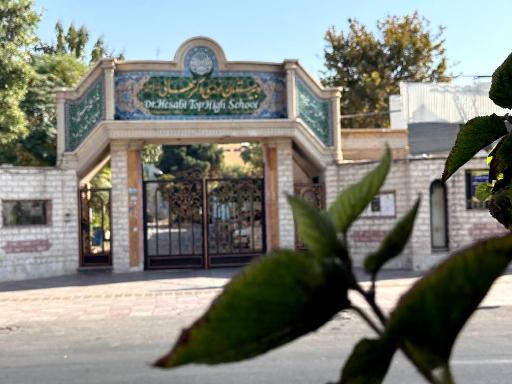 عکس دبیرستان نمونه دکتر حسابی
