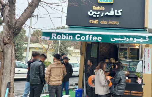 عکس کافه ربین