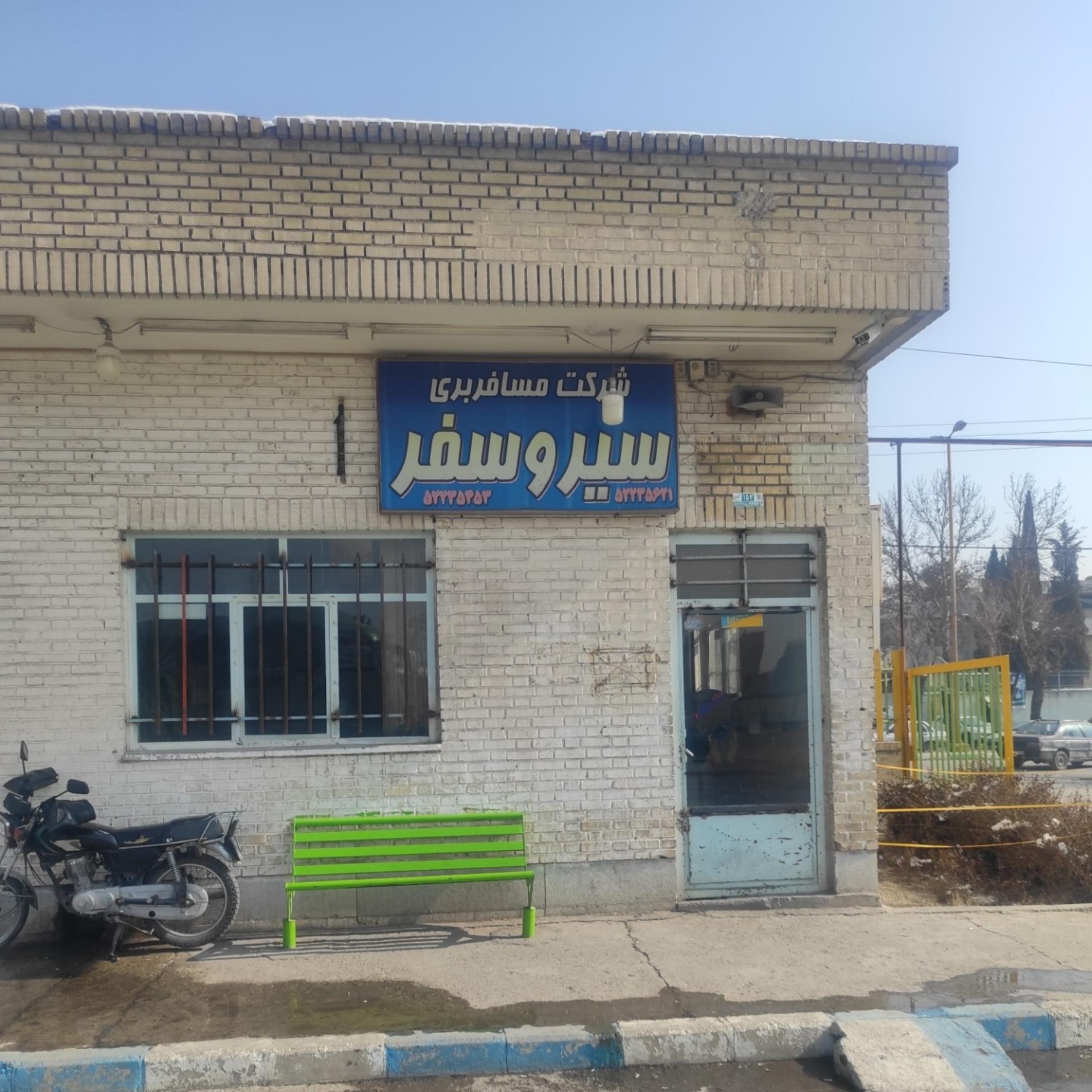 عکس شرکت مسافربری سیر و سفر