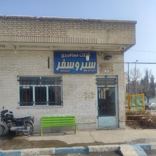 عکس شرکت مسافربری سیر و سفر