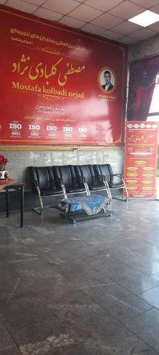 عکس رستوران زنجیره ای مصطفی کلبادی نژاد