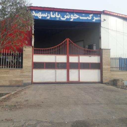 عکس شرکت خوش یانار 