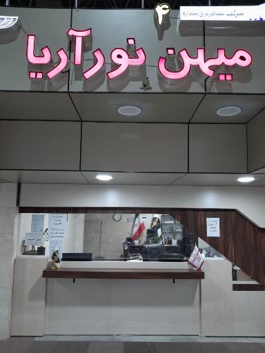 عکس تعاونی 4 سیرجان (میهن نور آریا)