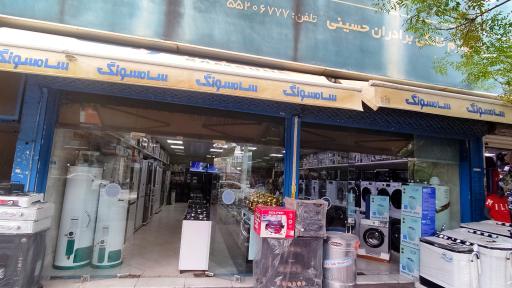 عکس فروشگاه لوازم خانگی برادران حسینی
