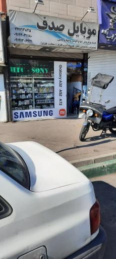 عکس موبایل صدف