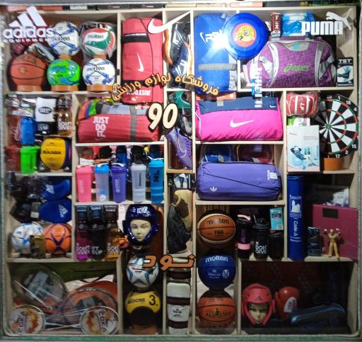 عکس کالای ورزشی ۹۰
