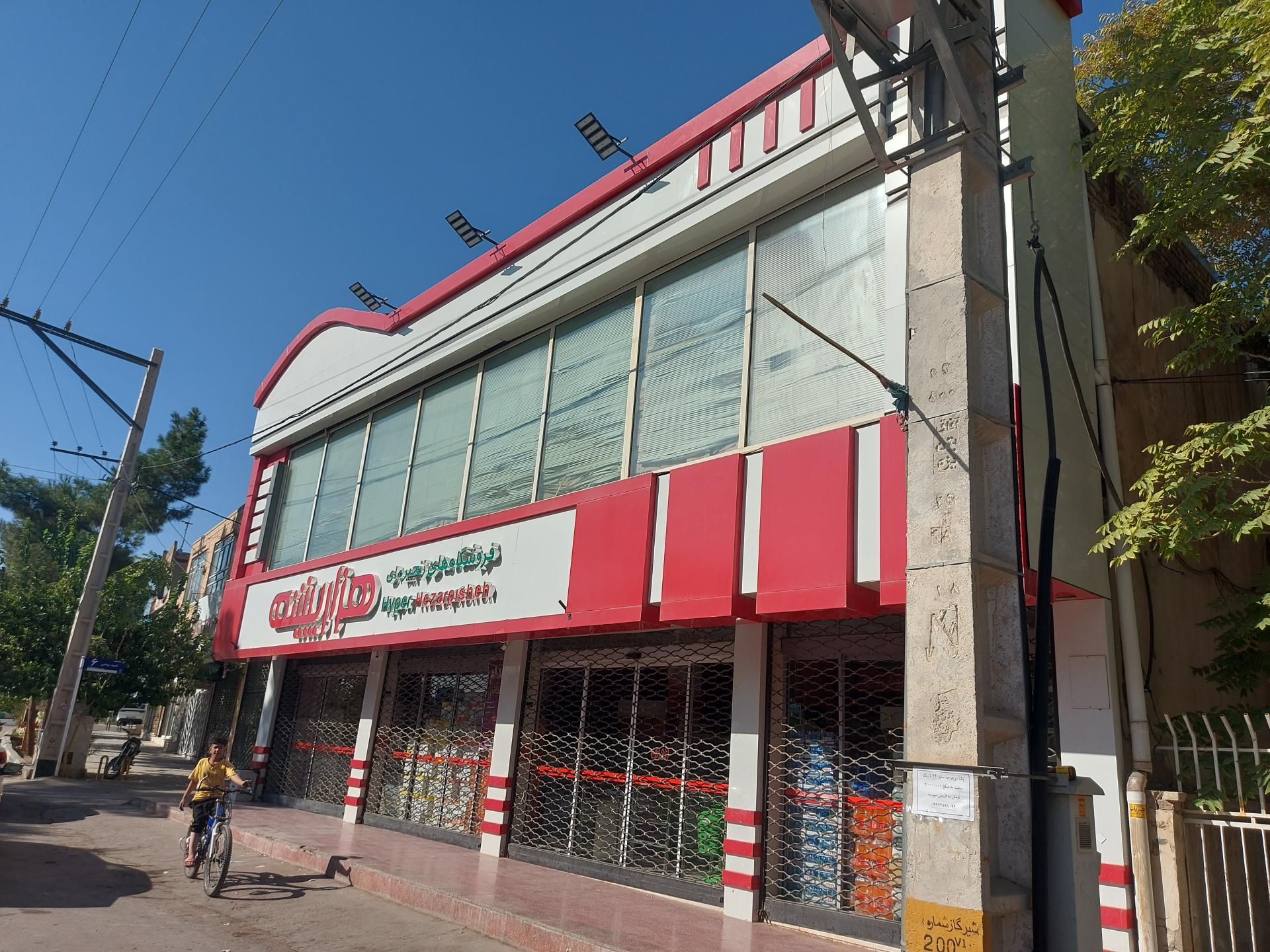 عکس هایپرمارکت هزار پیشه