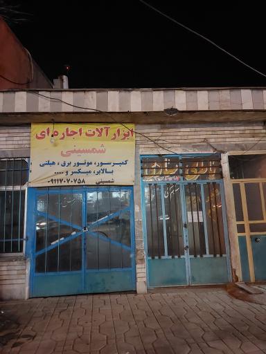 عکس ابزار آلات اجاره ای شمسینی