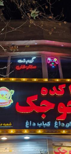 عکس گیم نت ستارخان 