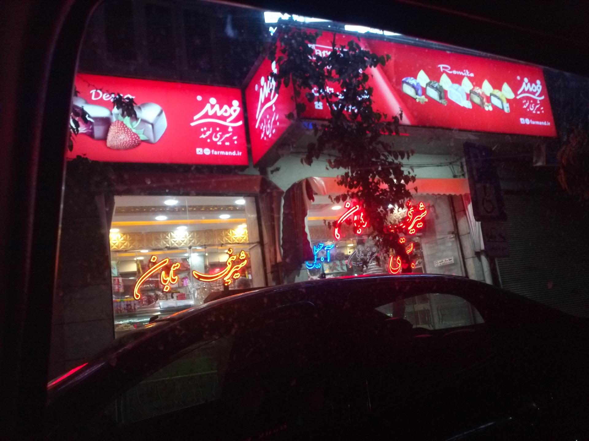 عکس شیرینی تابان 