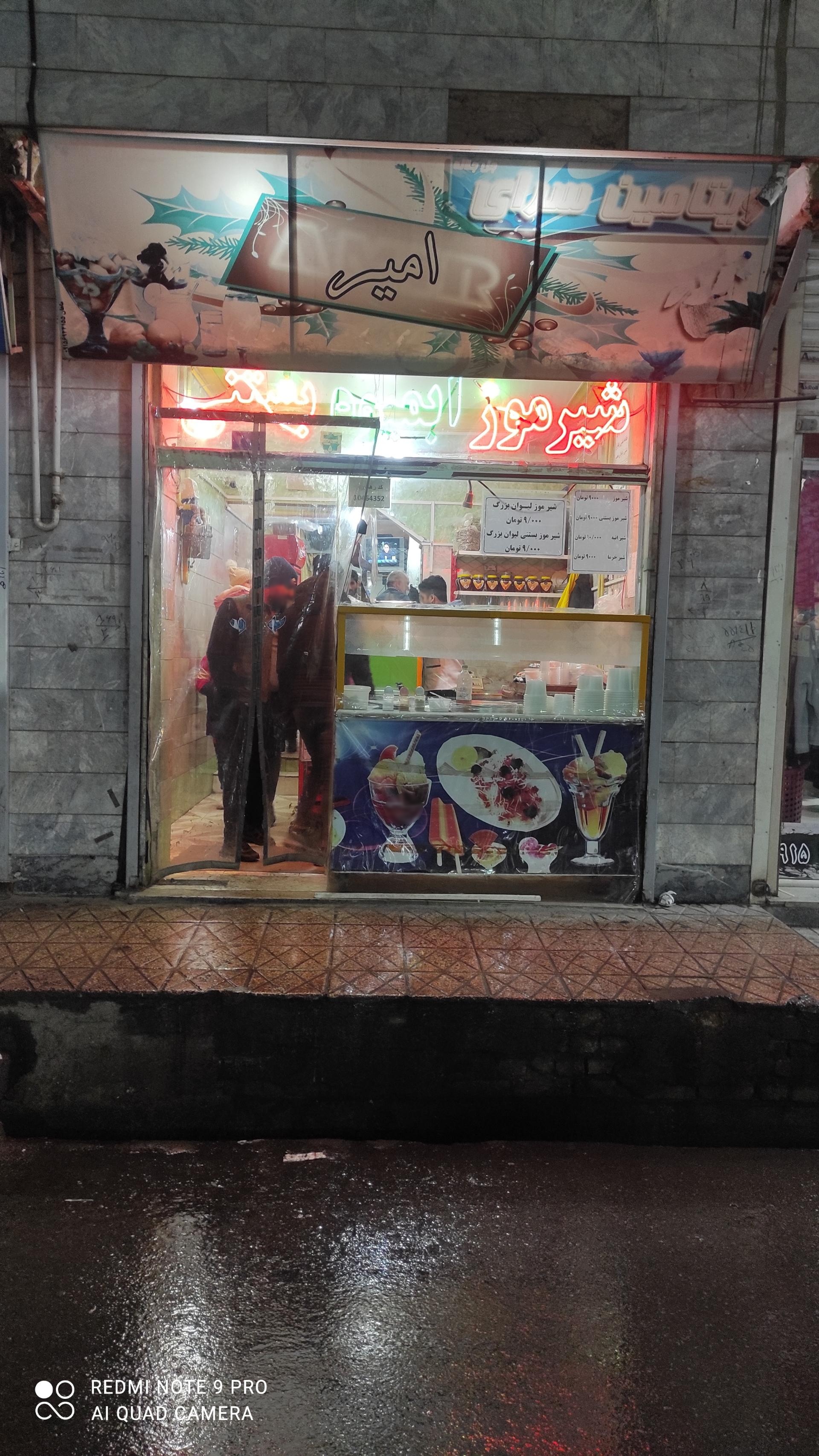 عکس آبمیوه امیر