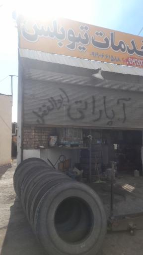 عکس آپاراتی ابوالفضل