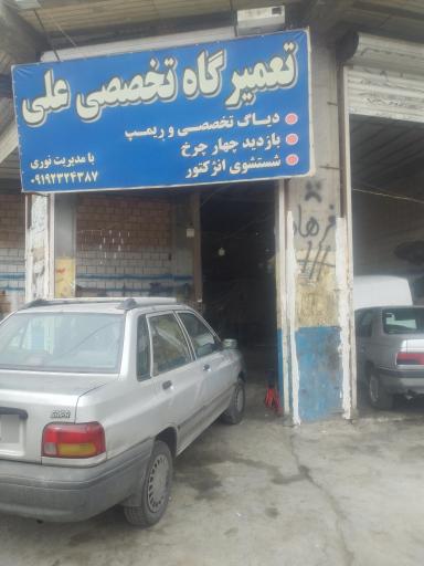 مکانیکی علی 