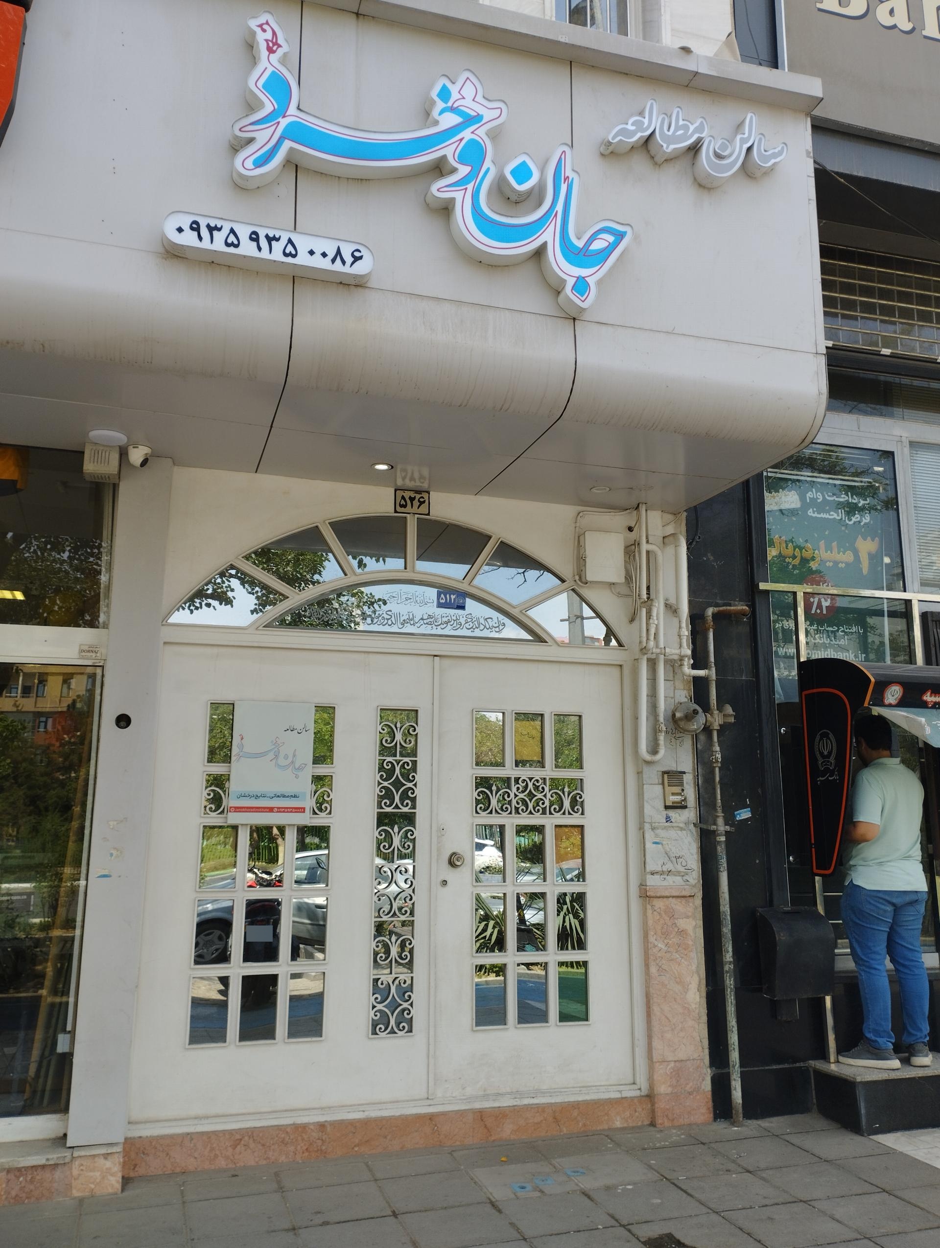 عکس سالن مطالعه دخترانه جان و خرد شعبه هنرستان