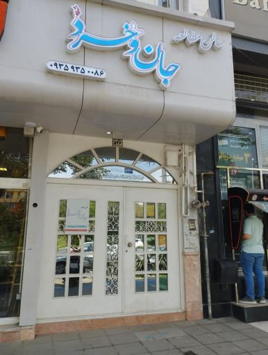 سالن مطالعه دخترانه جان و خرد
