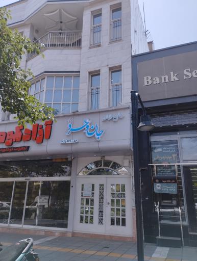 سالن مطالعه دخترانه جان و خرد