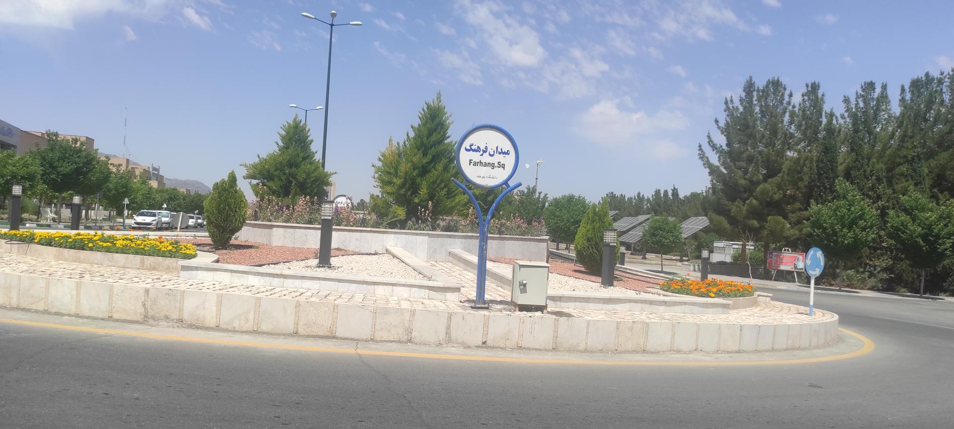 عکس میدان فرهنگ دانشگاه دولتی بیرجند