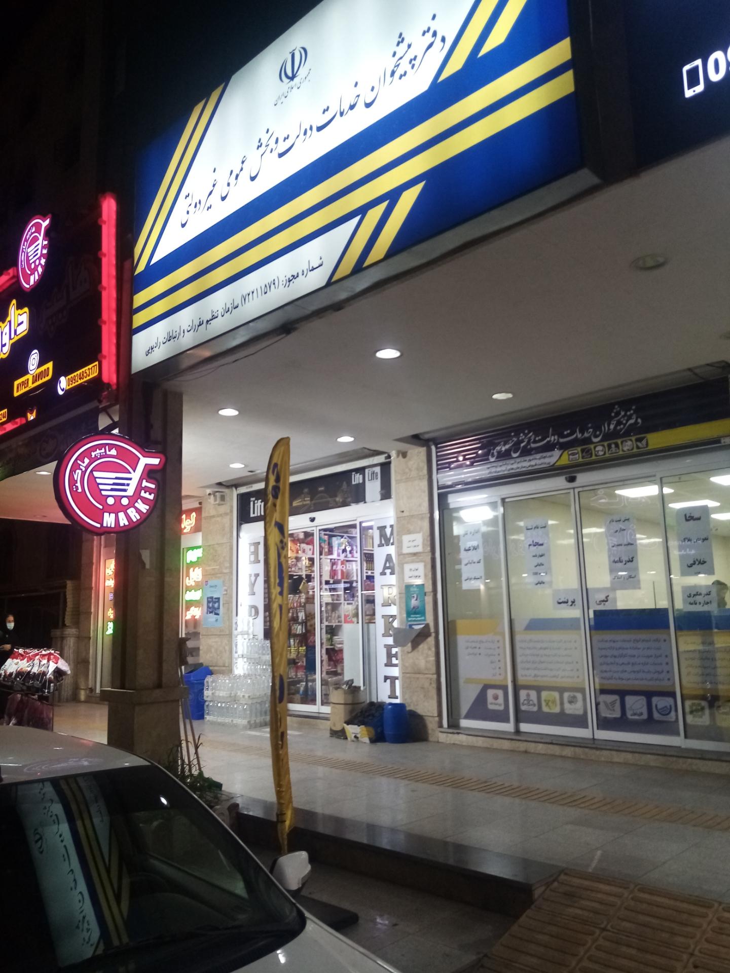 عکس دفتر پیشخوان دولت و کافی نت