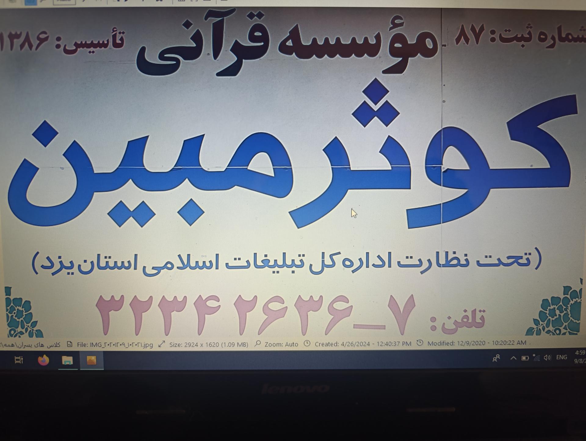 عکس مؤسسه قرآنی کوثرمبین 