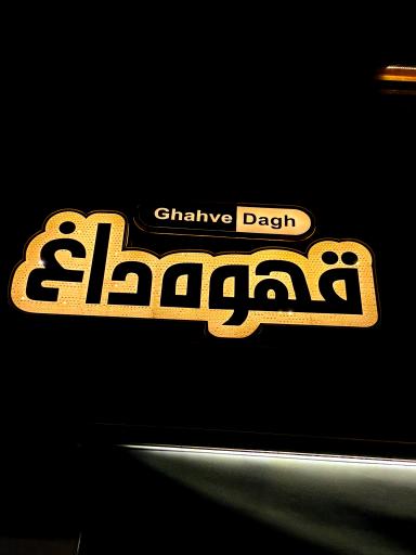 عکس کافه قهوه داغ