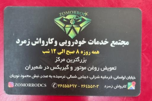 عکس کارواش زمرد