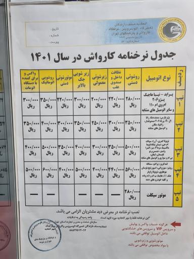 عکس کارواش زمرد