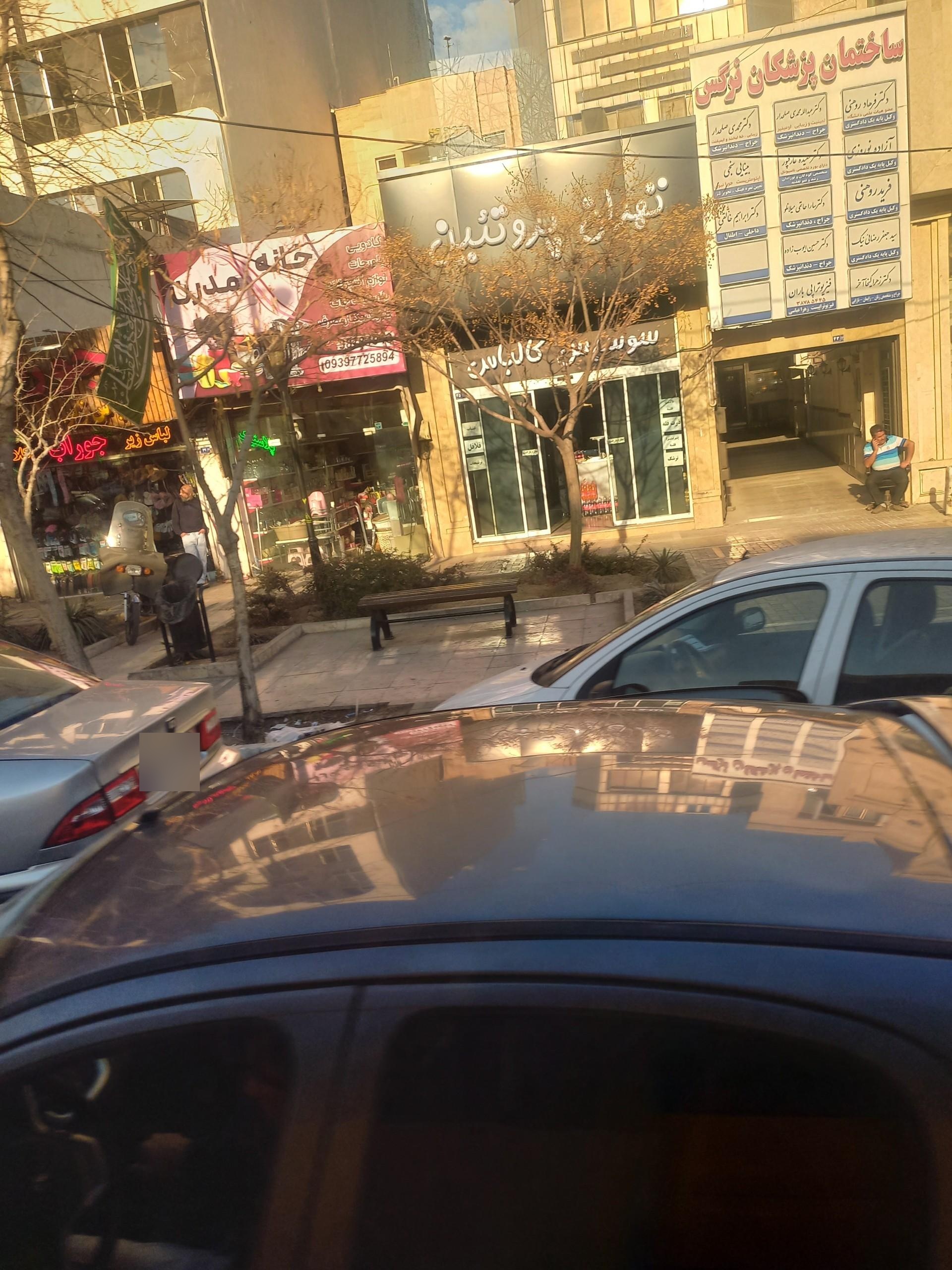 عکس دکتر سارا حاتمی میلانو