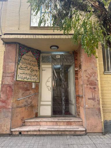 عکس انجمن حمایت از بیماران ام اس