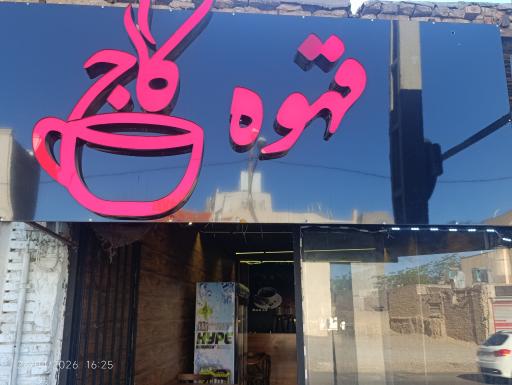 عکس کافه کاج