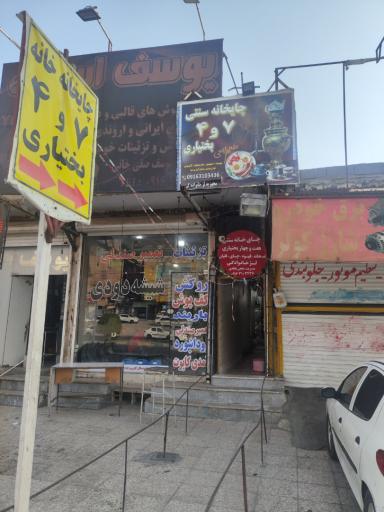 قهوه خانه ۷ و ۴ بختیاری