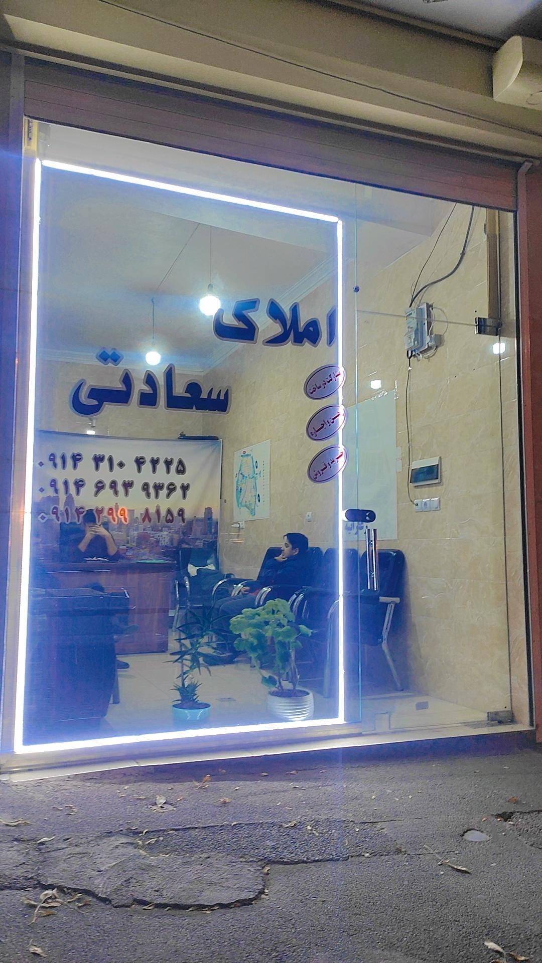 عکس سامانه مشاورین املاک سعادتی 