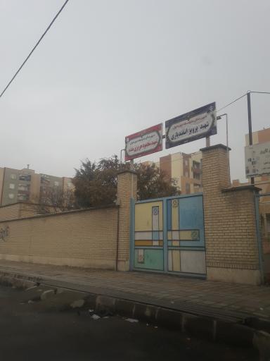 دبیرستان دوره اول شهید پرویز اسفندیاری