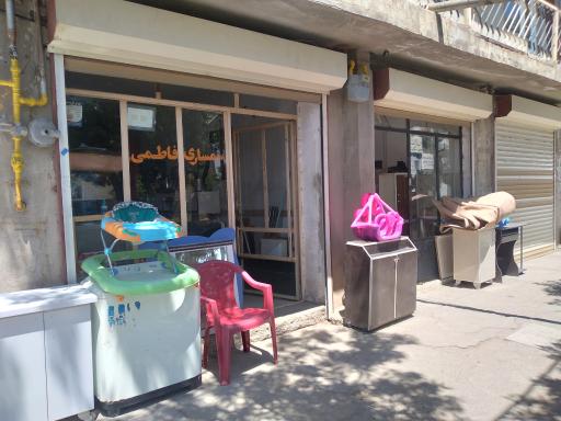 عکس سمساری فاطمی 