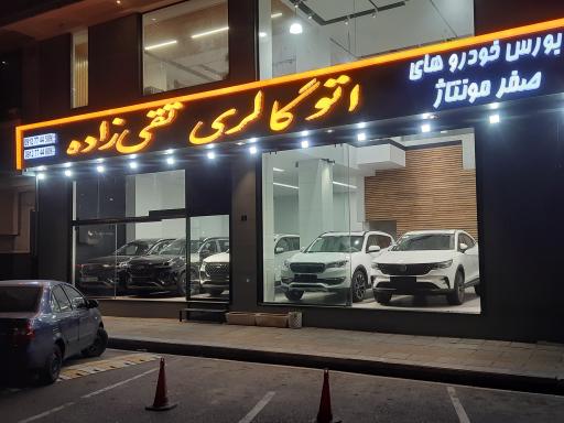 عکس اتو گالری تقی زاده 