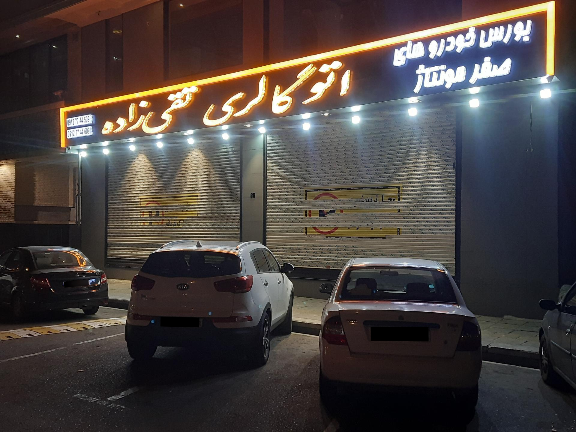 عکس اتو گالری تقی زاده 