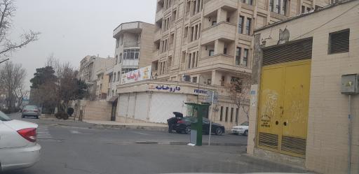 عکس داروخانه دکتر علیرضا گودرزی