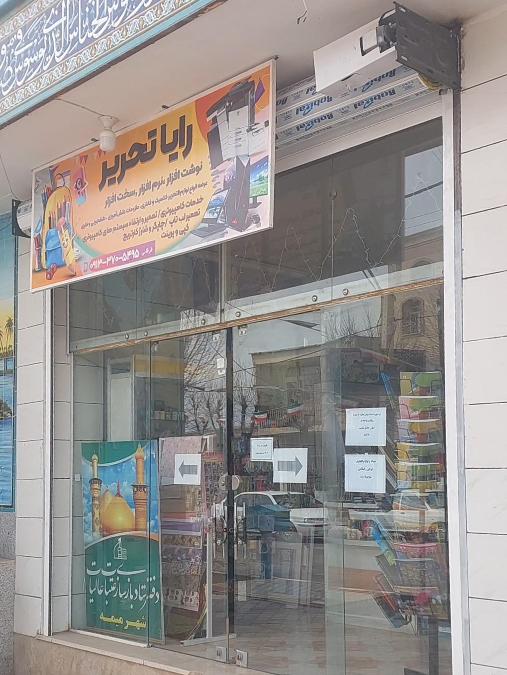 عکس رایا تحریر 