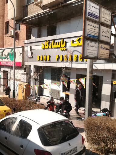 بانک پاسارگاد کد شعبه ۳۰۷