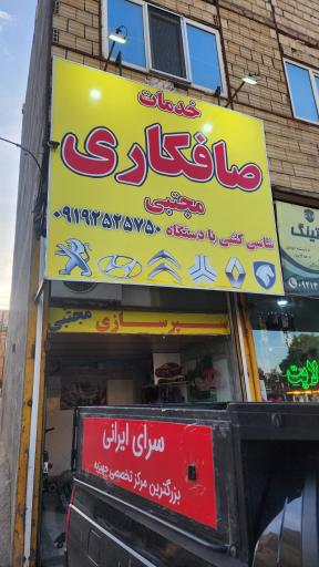 عکس سپرسازی و صافکاری مجتبی 