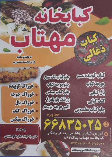 عکس کبابسرای مهتاب