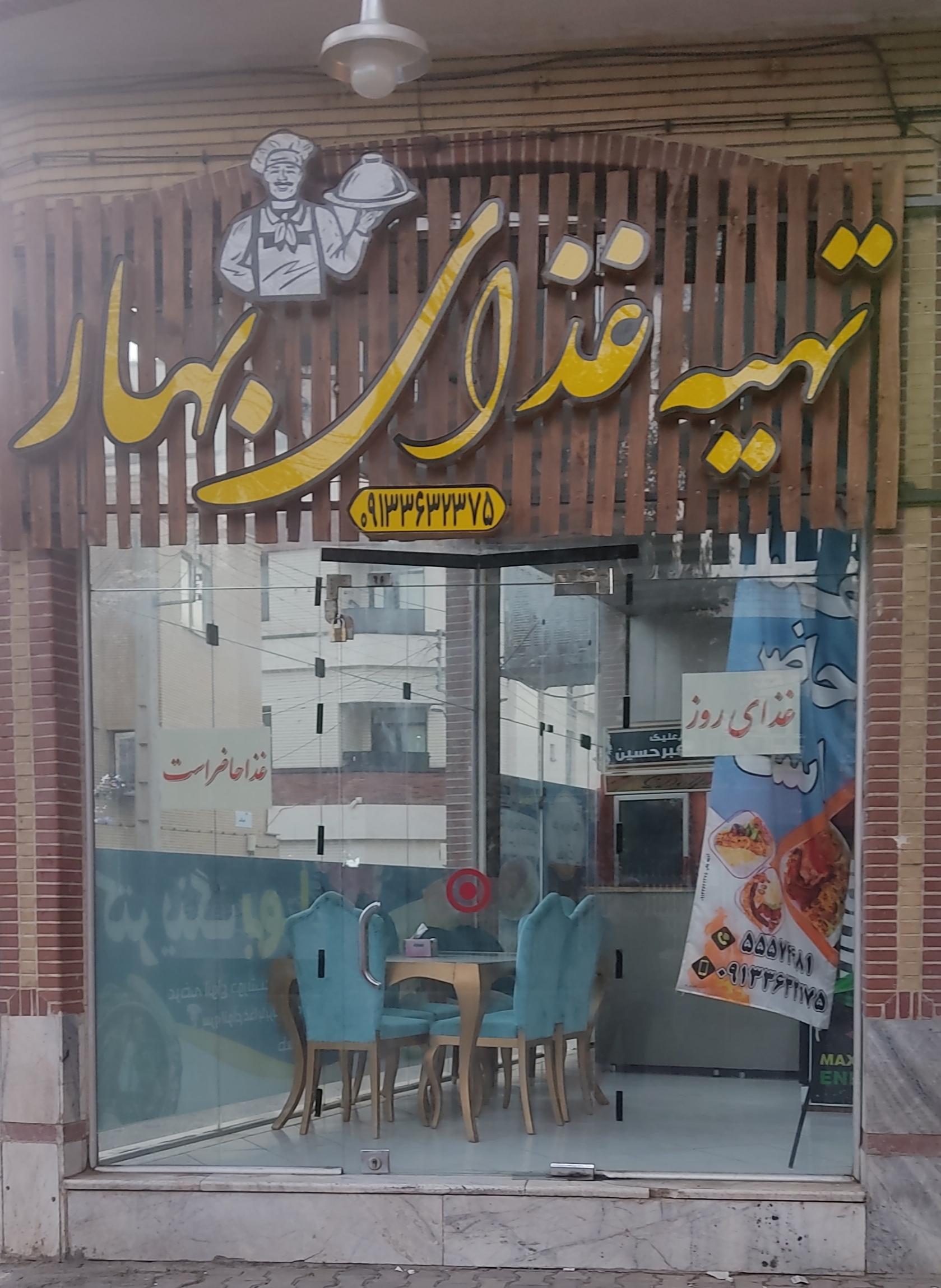 عکس تهیه غذای بهار