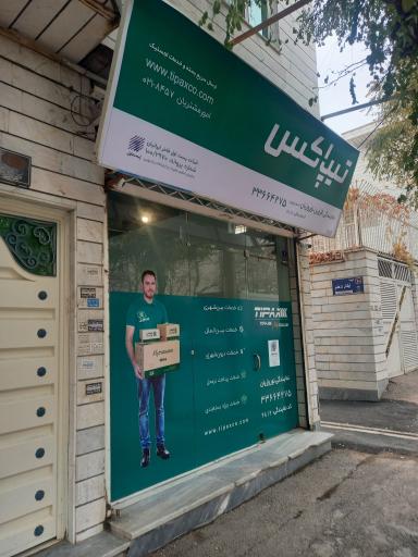 عکس تیپاکس نوروزیان