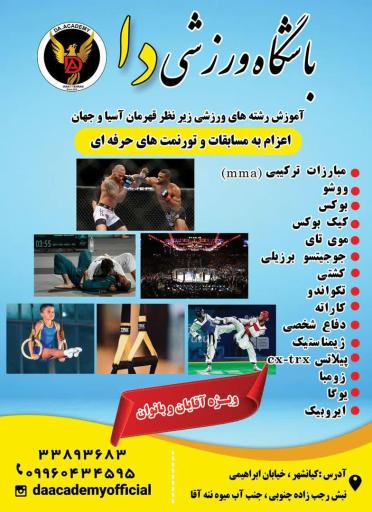 عکس باشگاه ورزشی دا