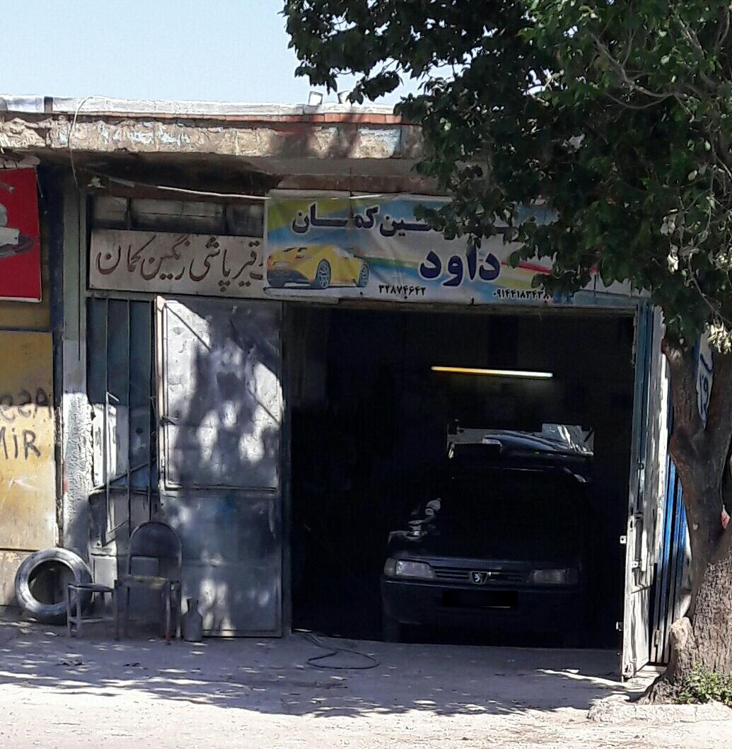 عکس اتورنگ داوود