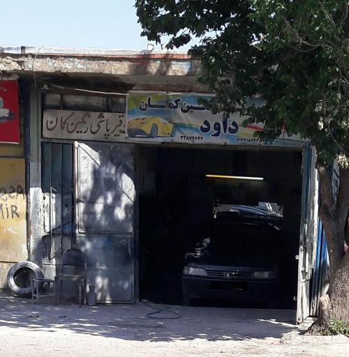 عکس اتورنگ داوود