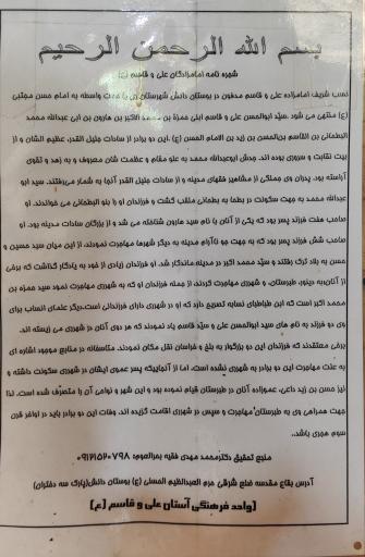 امام زادگان علی و قاسم (ع)