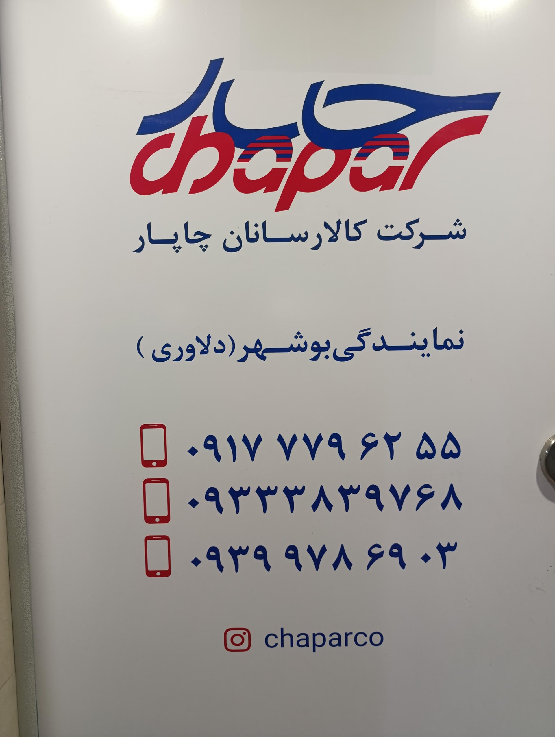 عکس چاپار زمینی بوشهر