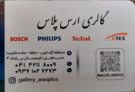 عکس گالری ارس پلاس