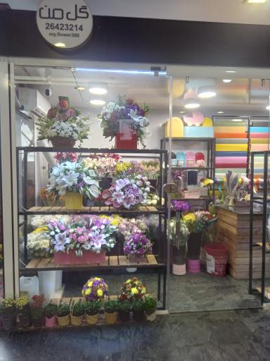 عکس گل فروش گل من 